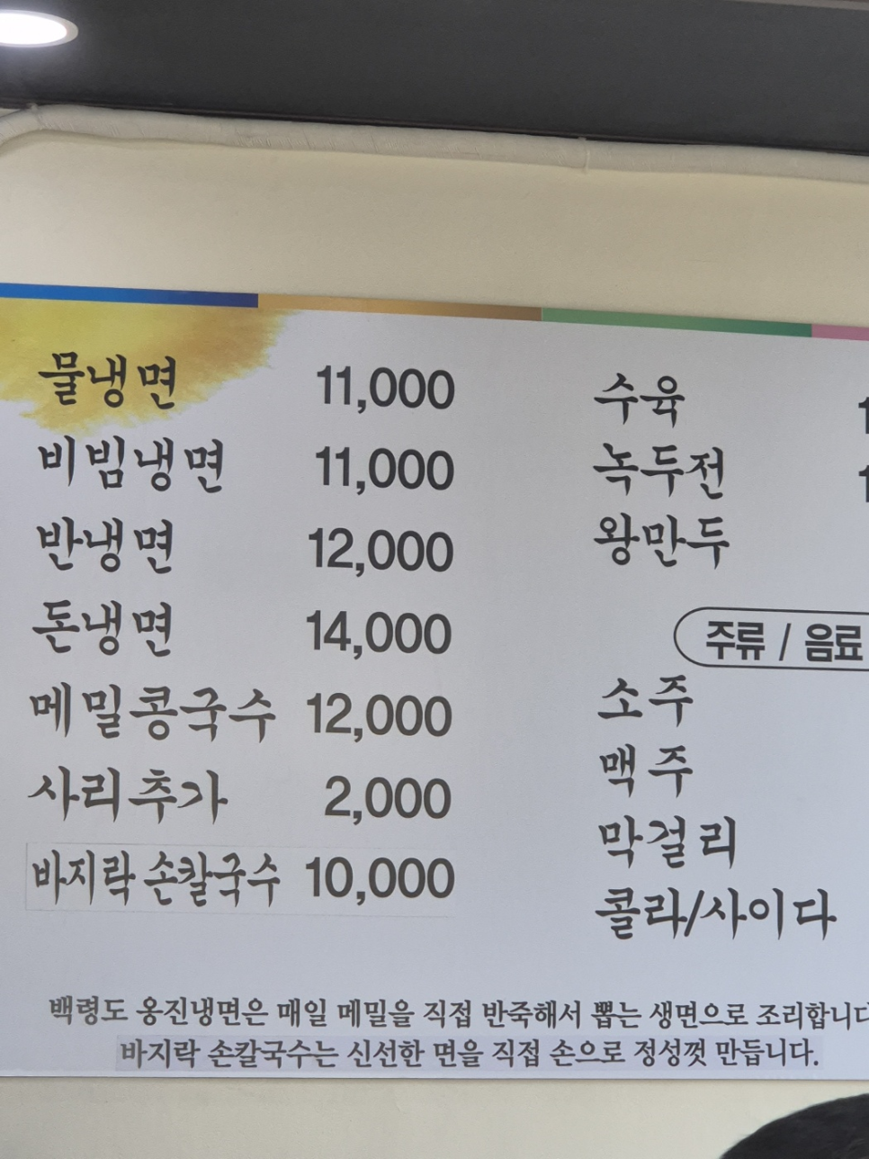 백령도옹진면옥 이미지