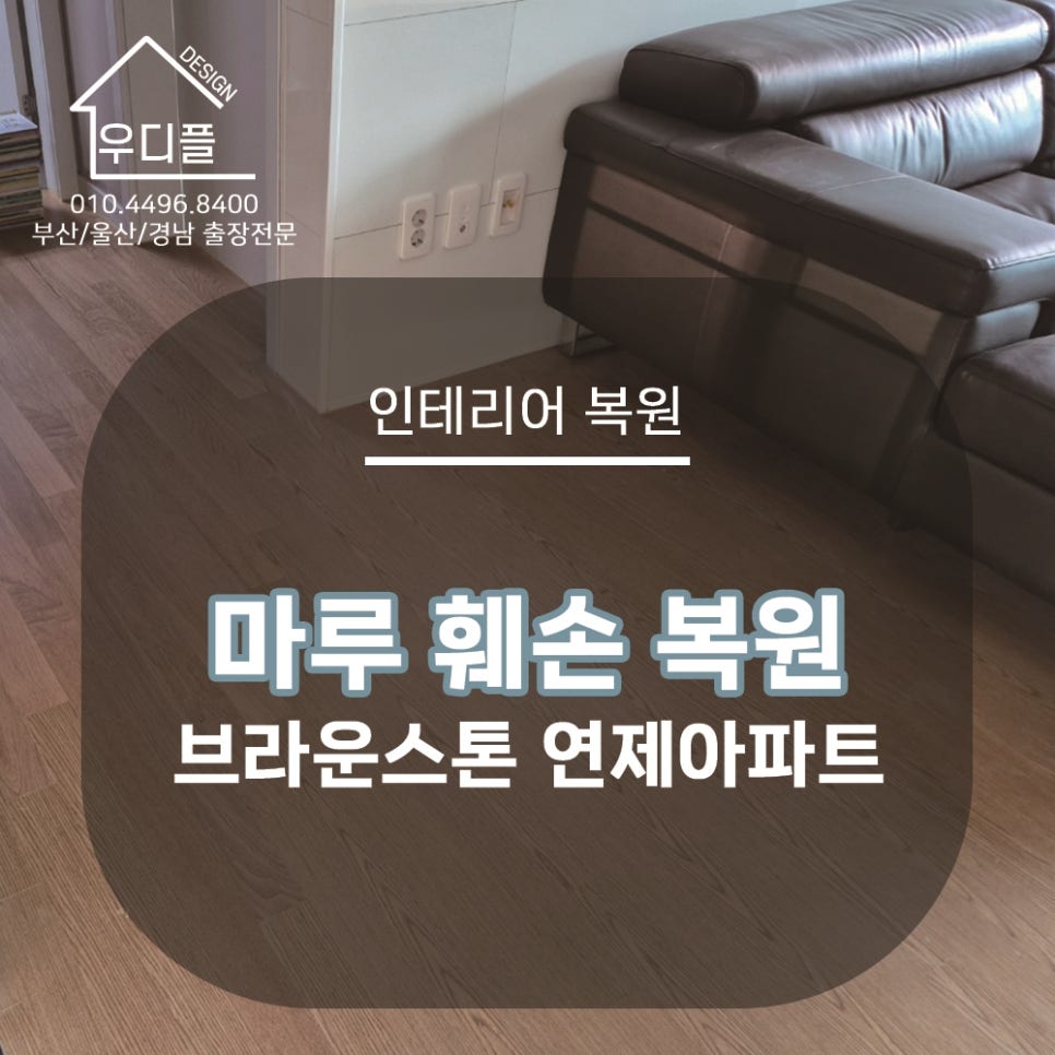 우디플인테리어 이미지