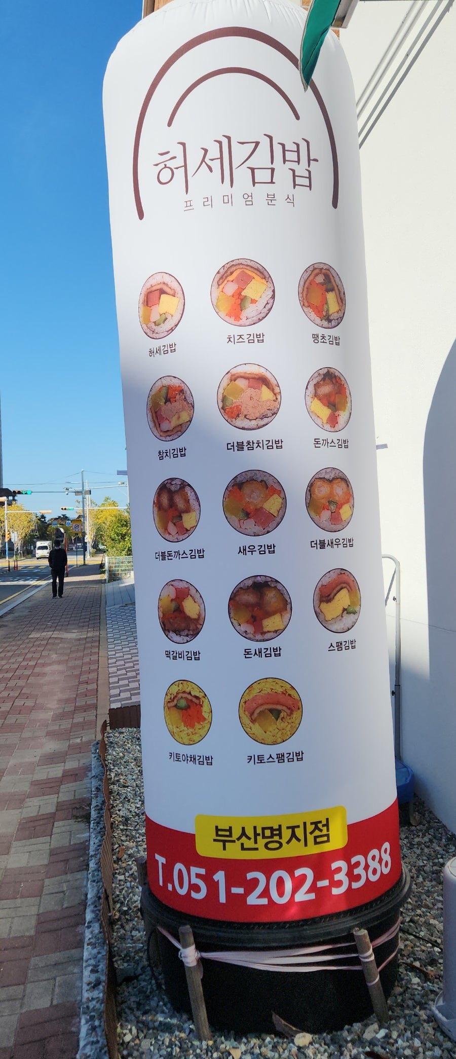 허세김밥 이미지