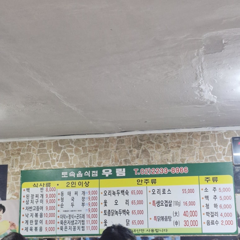 우림토속음식점 이미지
