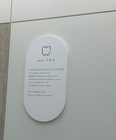 미소지음치과의원 이미지