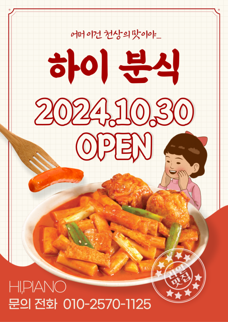하이분식 이미지