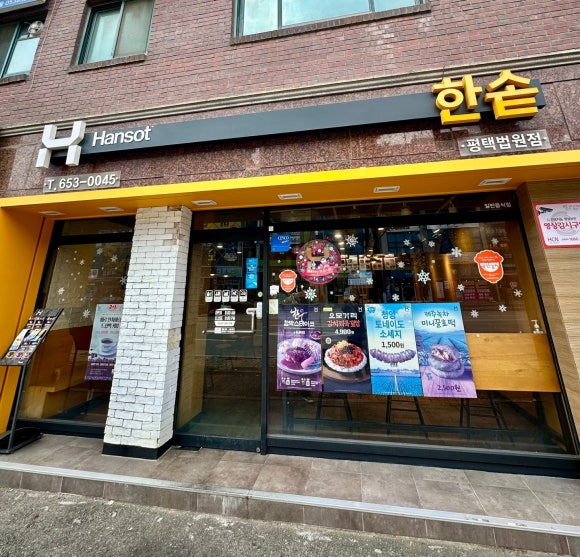 한솥도시락평택법원점 이미지