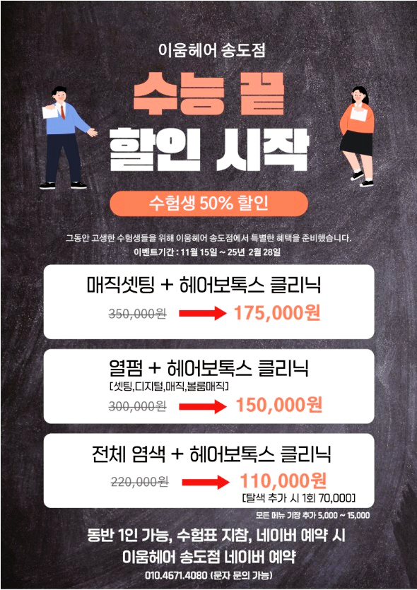 이움헤어 송도점 이미지
