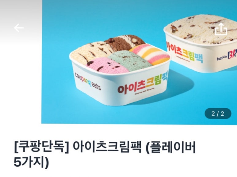 배스킨라빈스당진 이미지