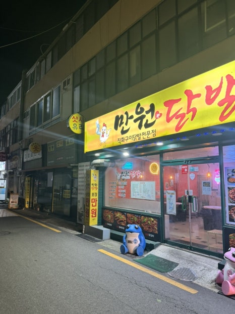 만원애닭발 이미지