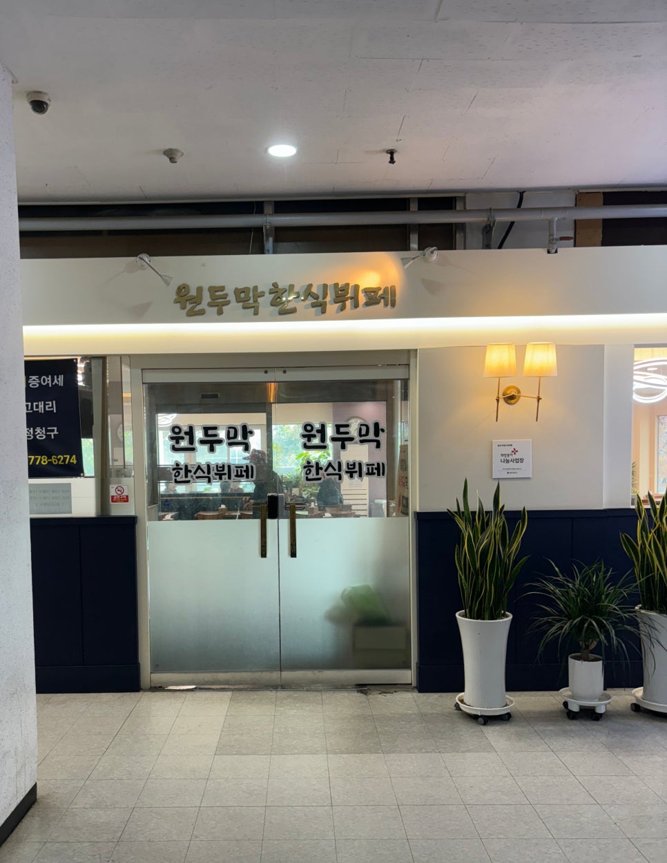 원두막한식뷔페 이미지