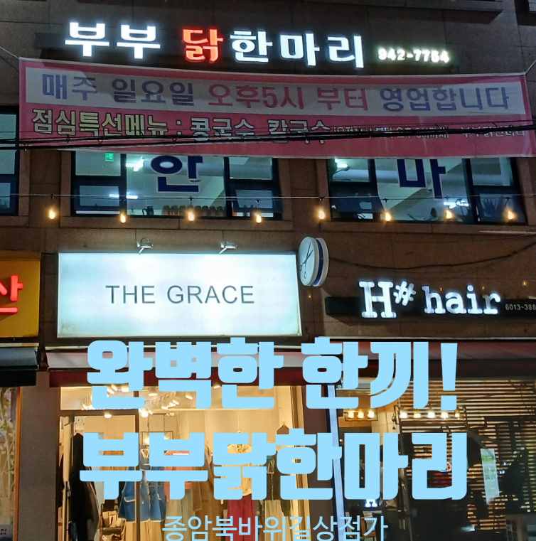 부부닭한마리 이미지
