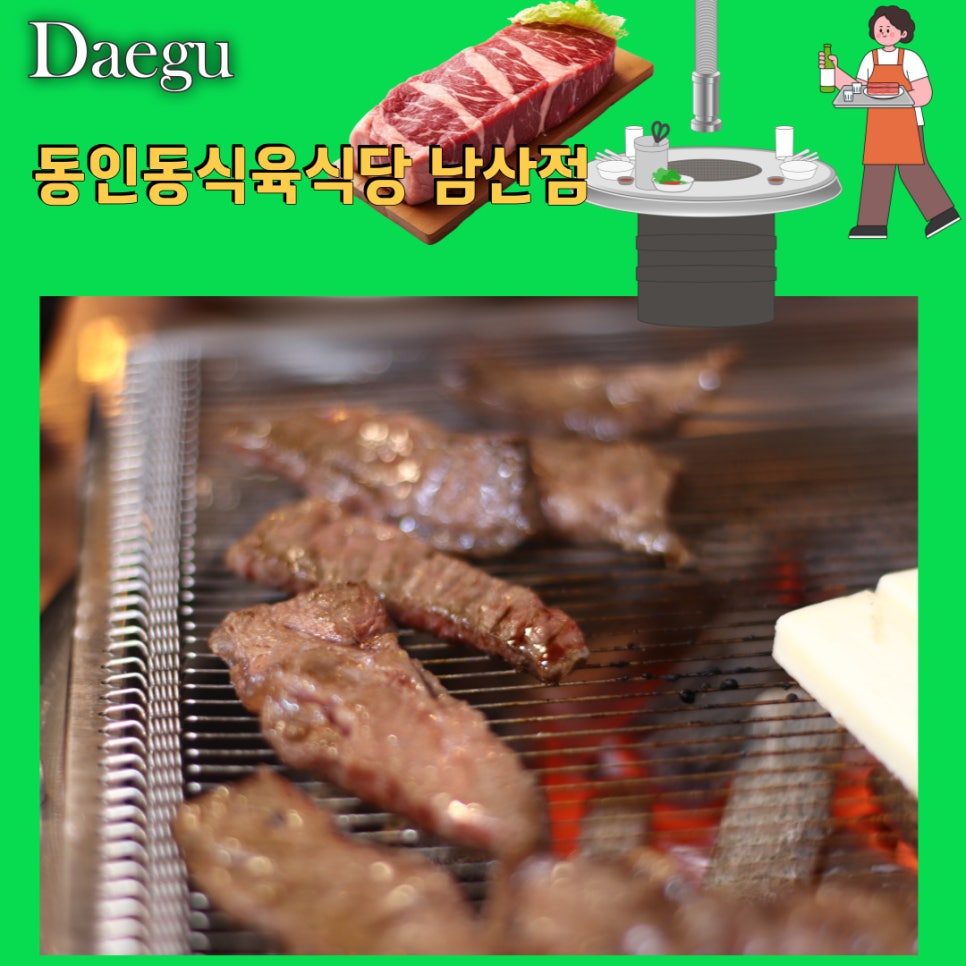 동인식육식당 이미지