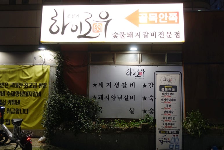 문삼이하이로우 이미지