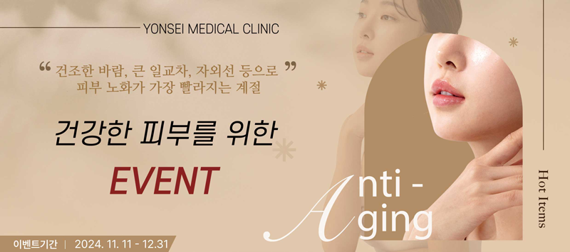 연세메디컬의원 이미지