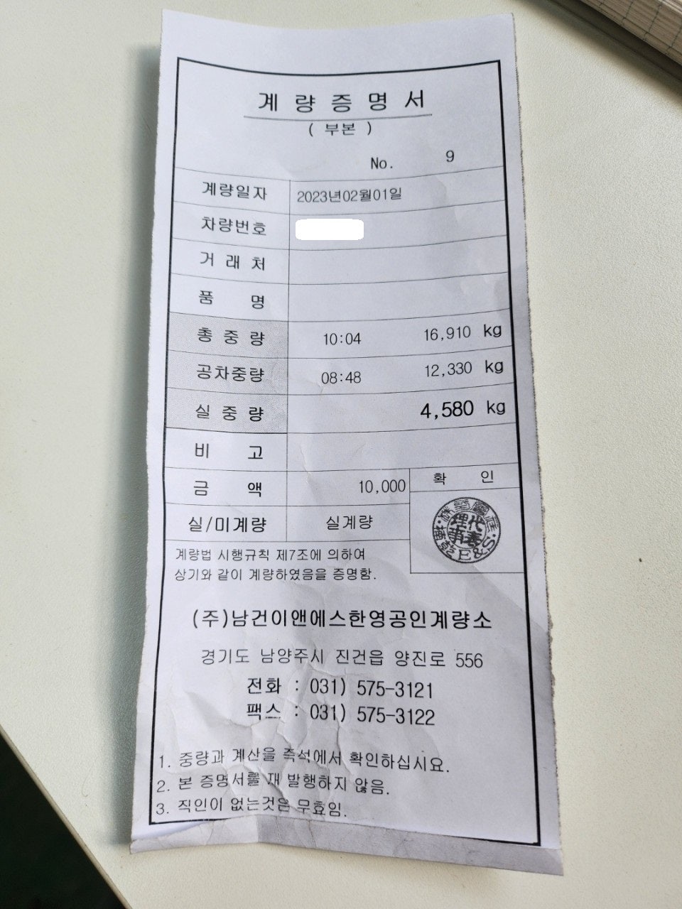 우리계량소 이미지