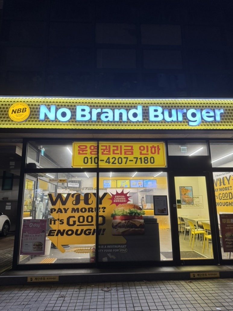 노브랜드버거 신림남부점 이미지