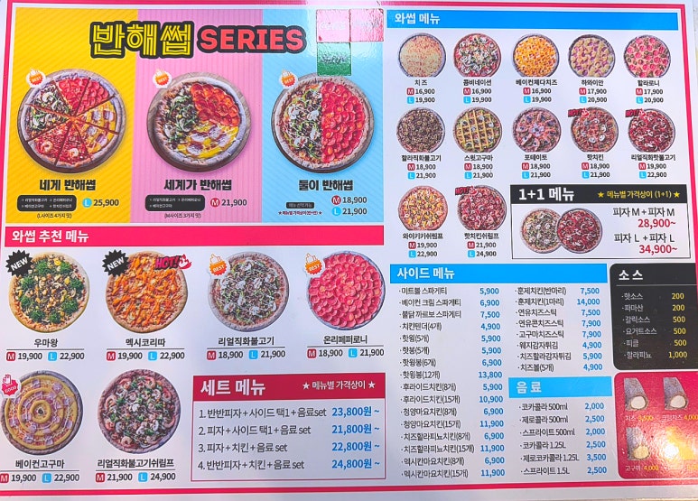 피자와썹 이미지