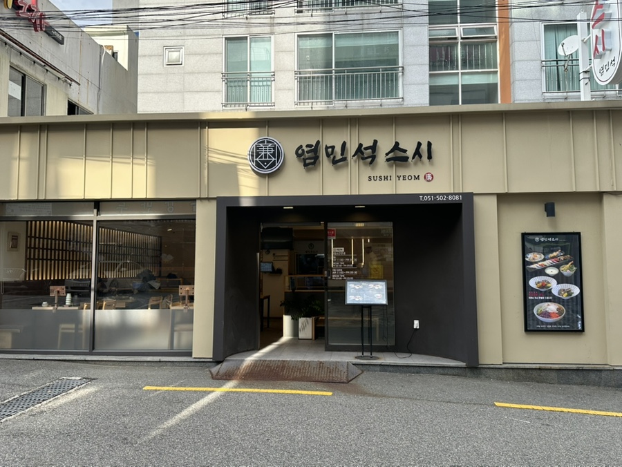 염민석스시 이미지