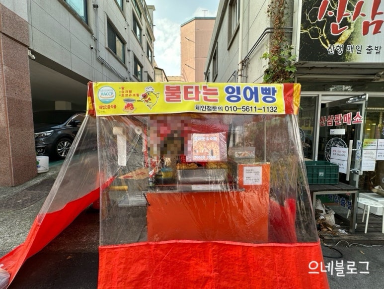 불타는잉어빵 이미지