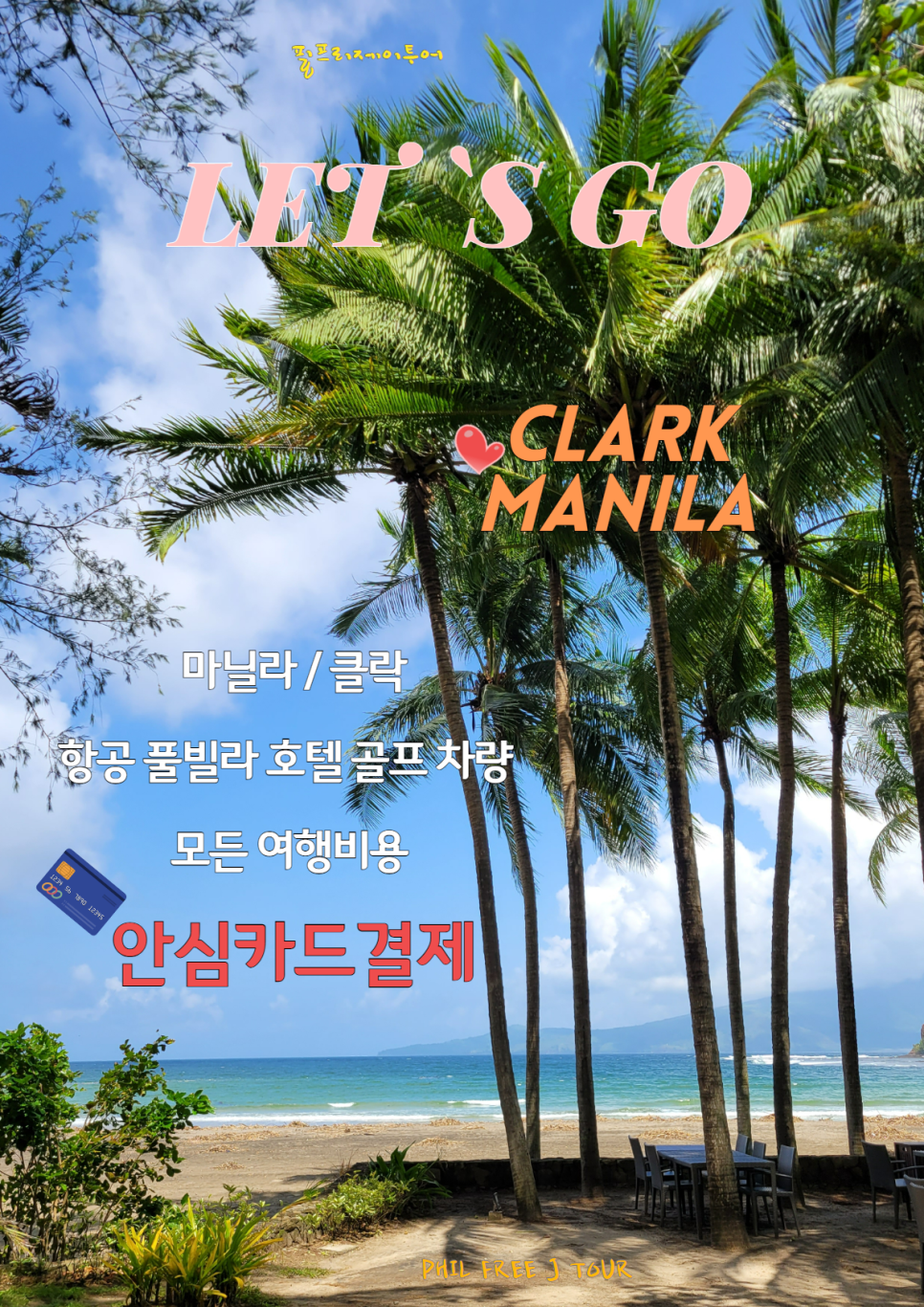 필프리제이투어 이미지
