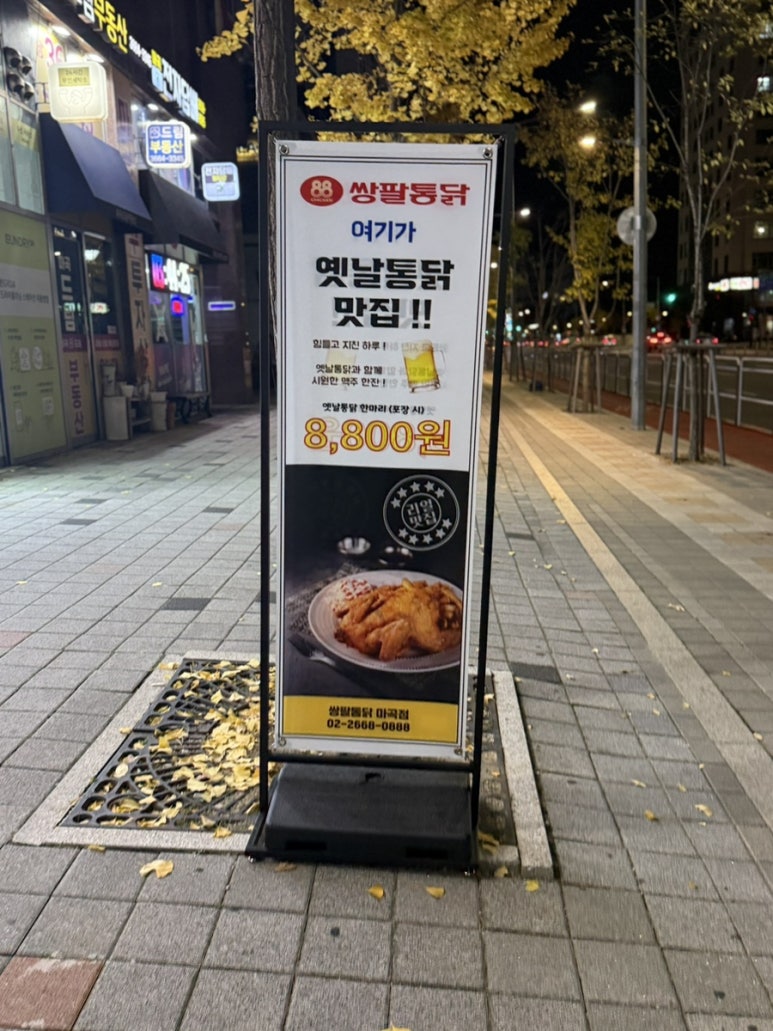 쌍팔통닭 이미지