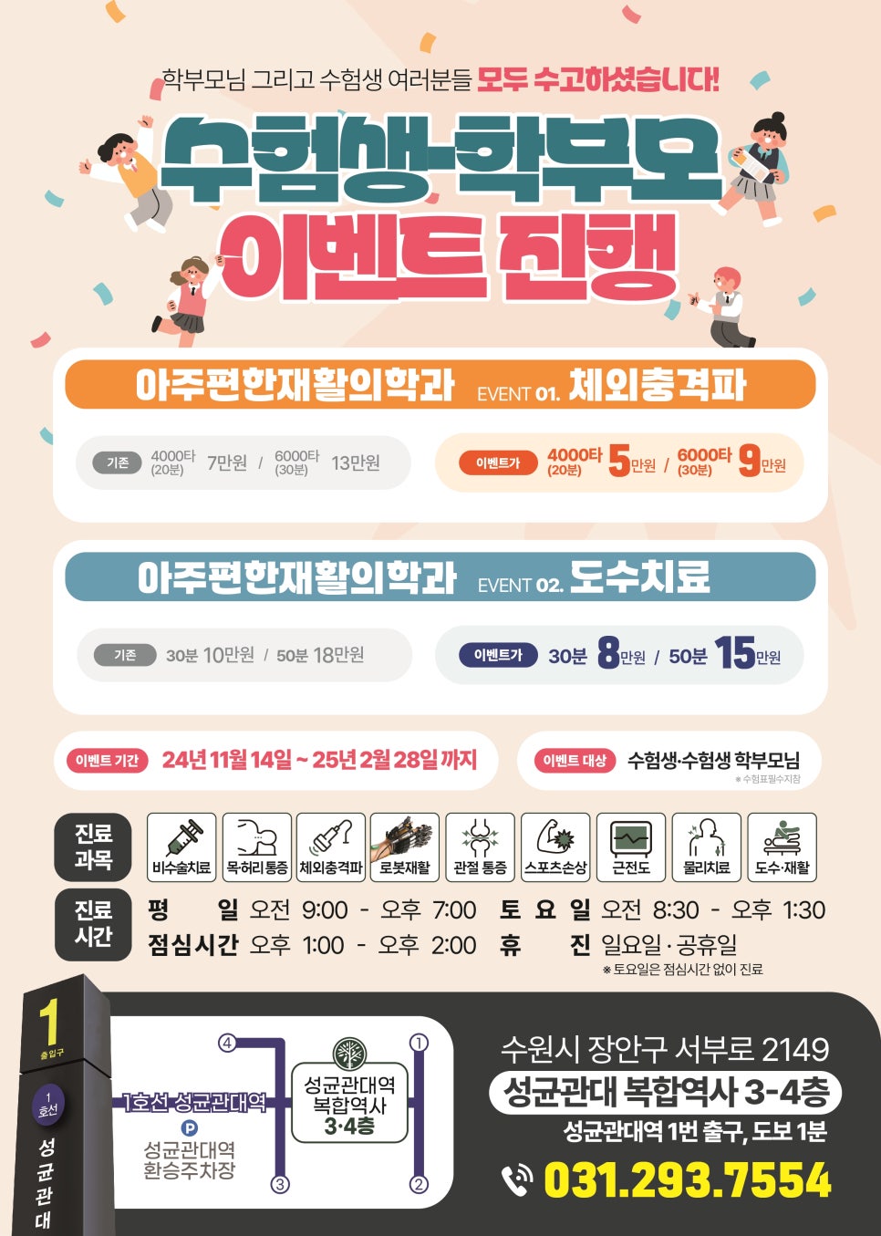 아주편한재활의학과의원 이미지
