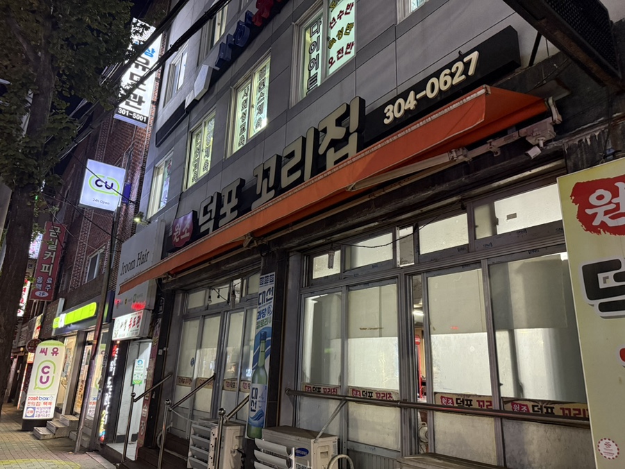 원조덕포꼬리집 이미지