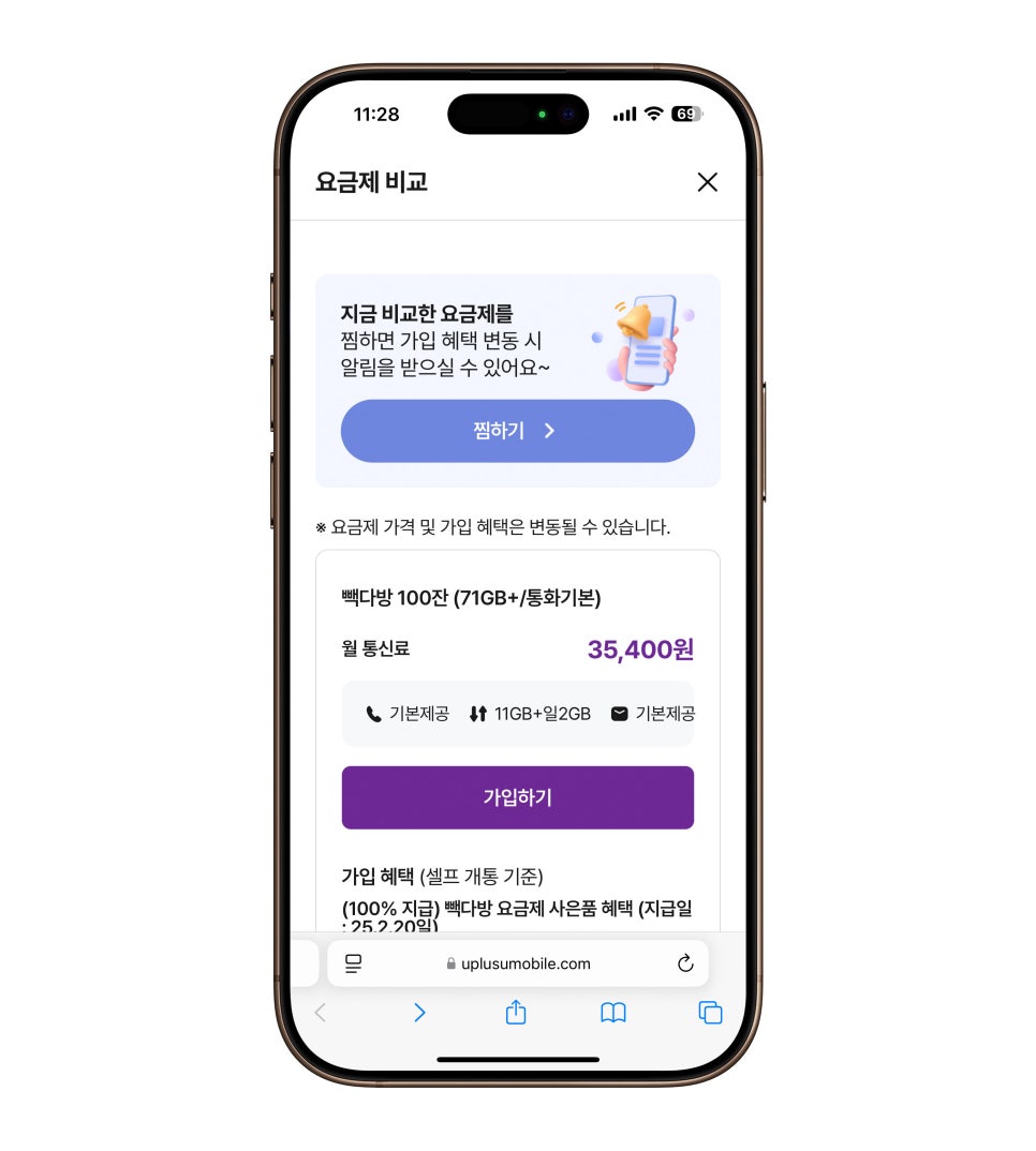 U+유모바일 빽다방 요금제 소개 알뜰폰 요금제 셀프 개통 후기 이미지 6