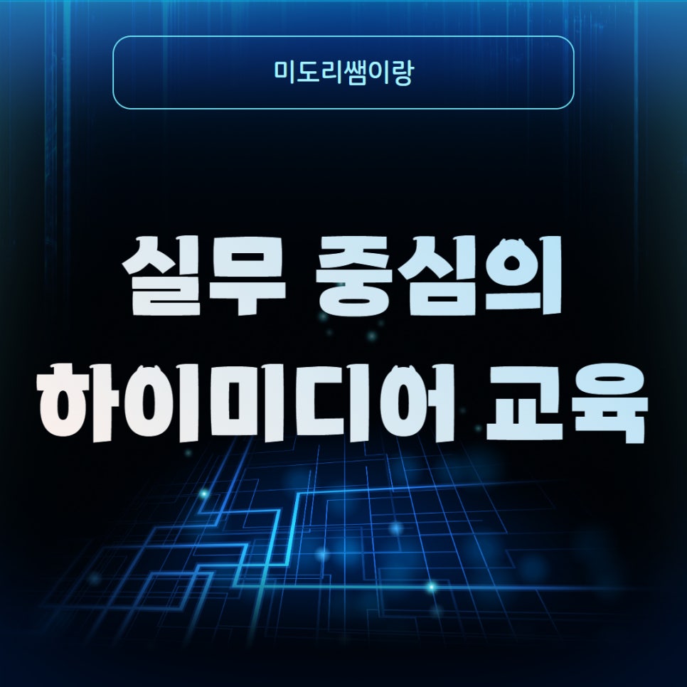 강릉컴퓨터교육학원 이미지