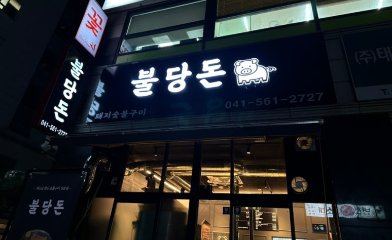 불당돈 이미지