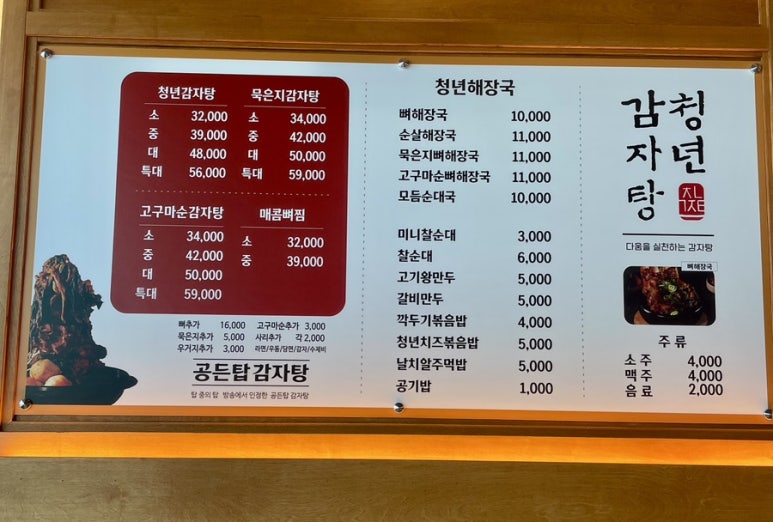 청년감자탕순대국 양산사송점 이미지