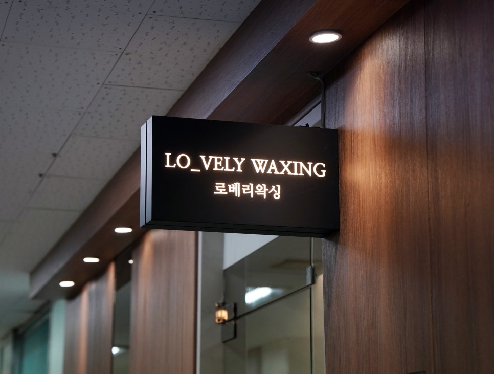 로베리왁싱 이미지
