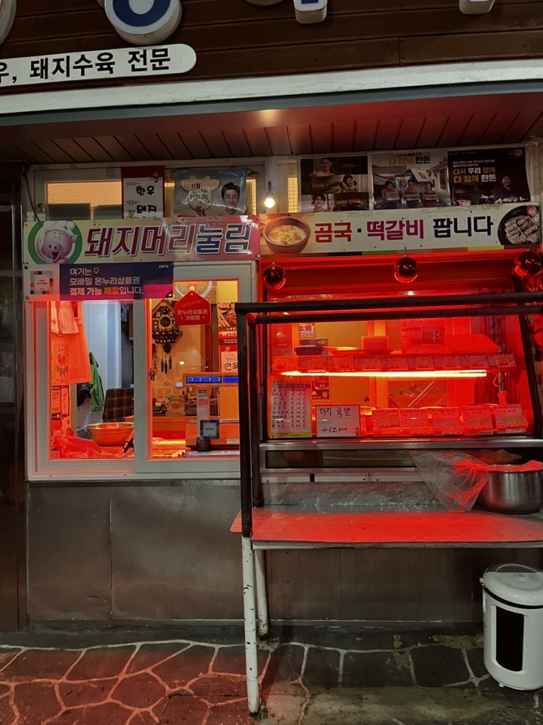 고성식육점 이미지