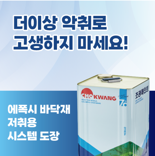 조광페인트주식회사 이미지