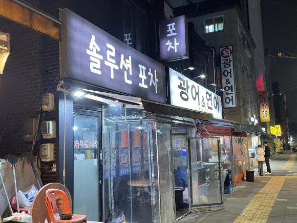 솔루션포차 사진 4