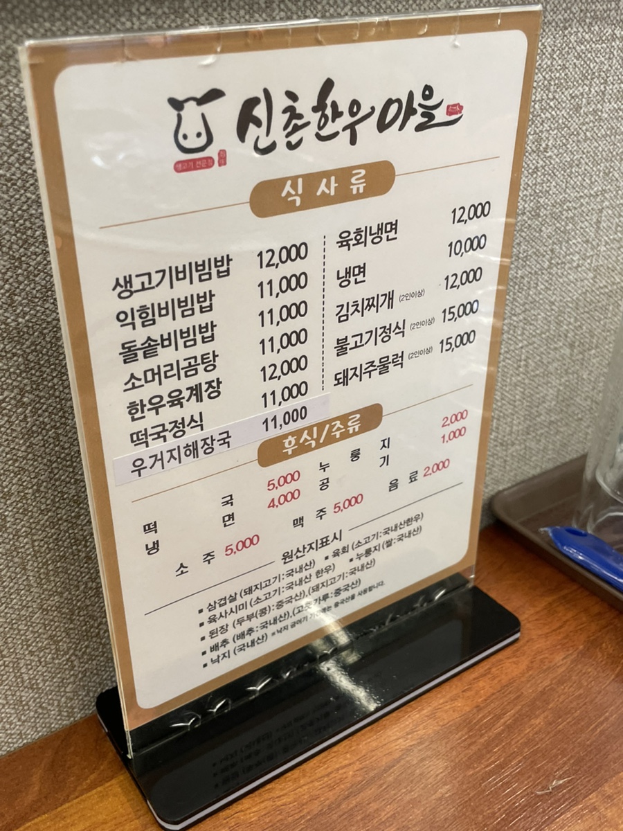 신촌한우마을 이미지