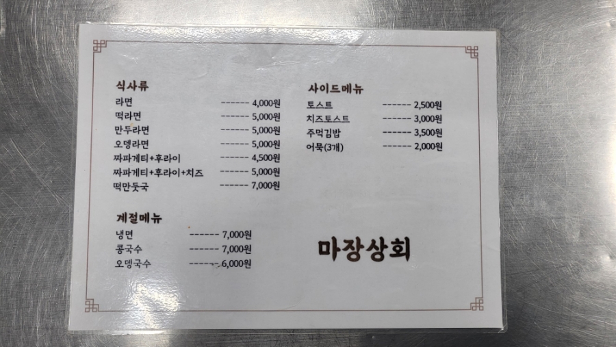 마장상회 이미지