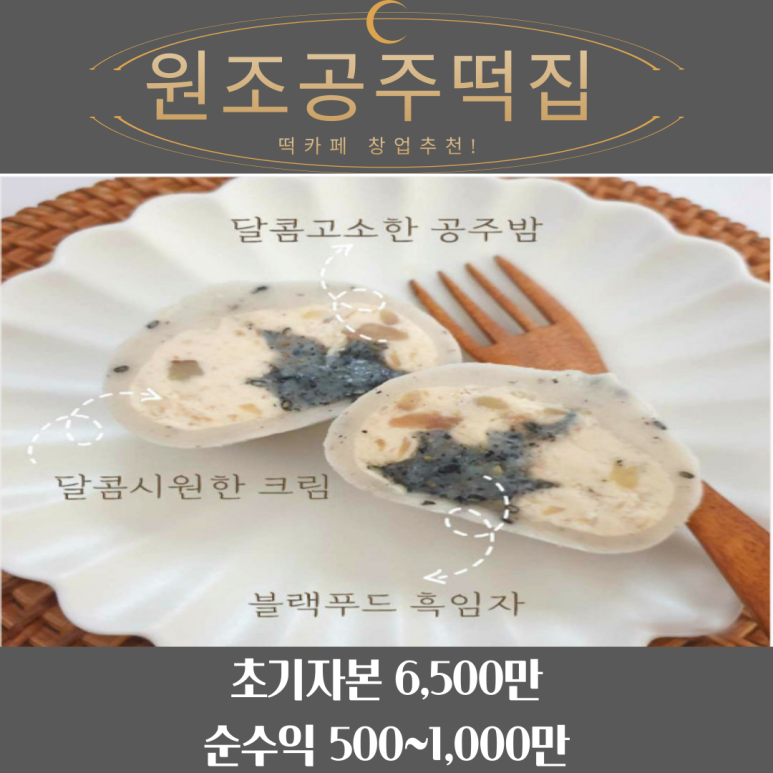 원조공주떡집 이미지
