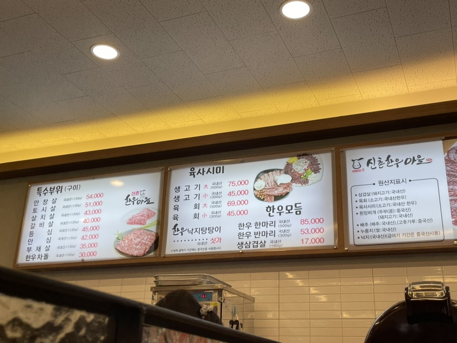 신촌한우마을 이미지