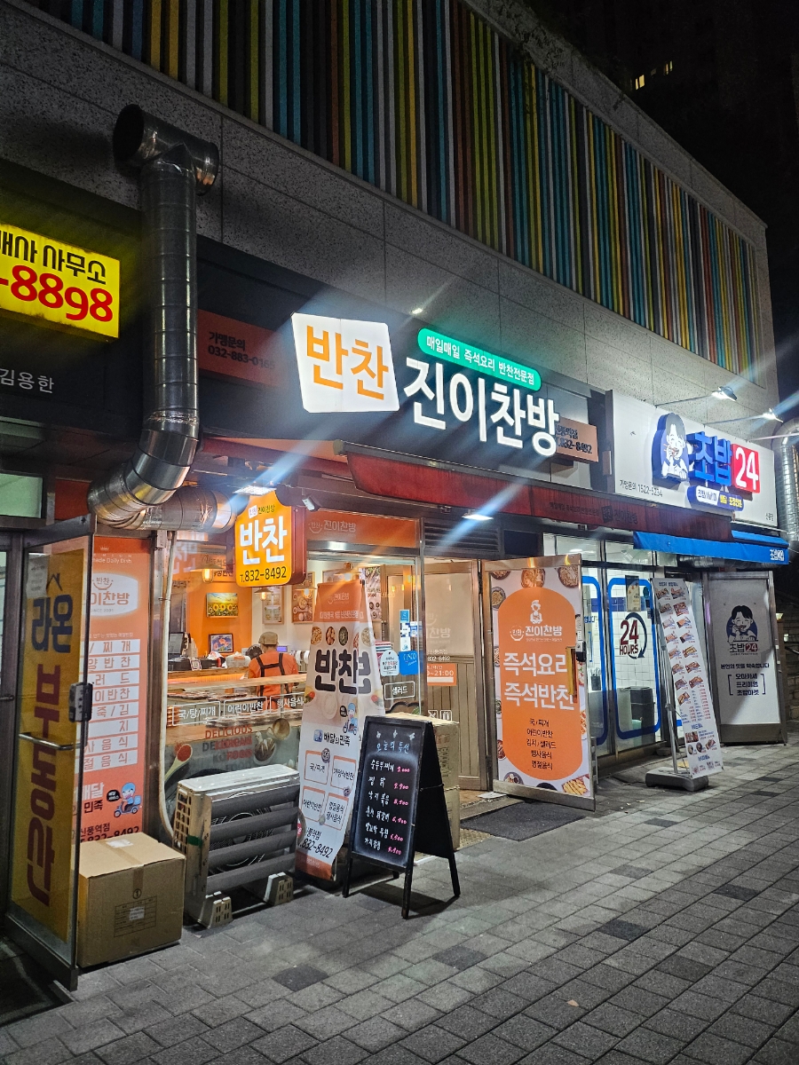진이찬방신풍역점 이미지