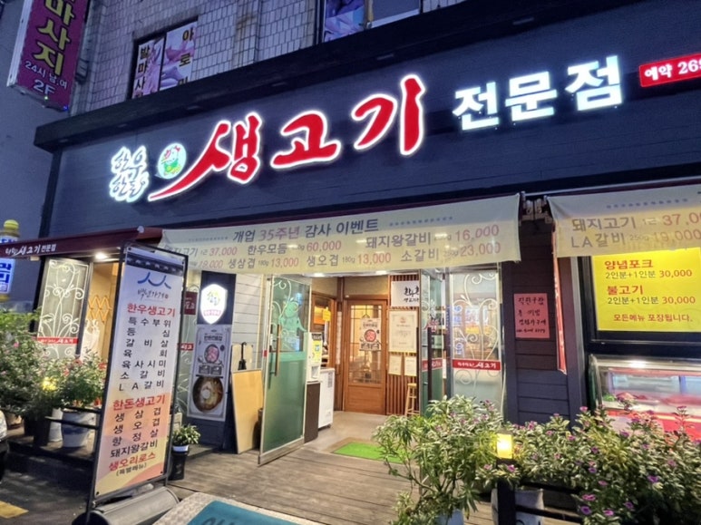 홍농숯불갈비 이미지