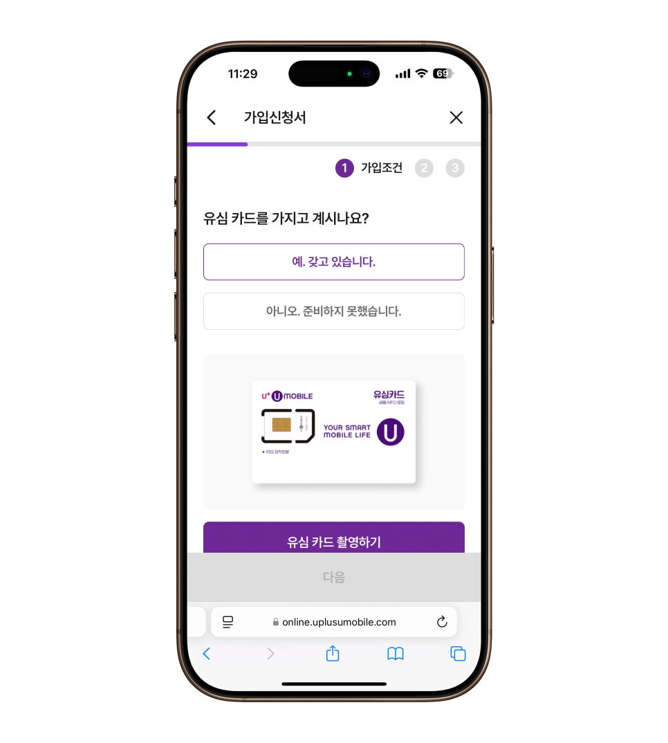 U+유모바일 빽다방 요금제 소개 알뜰폰 요금제 셀프 개통 후기 이미지 8