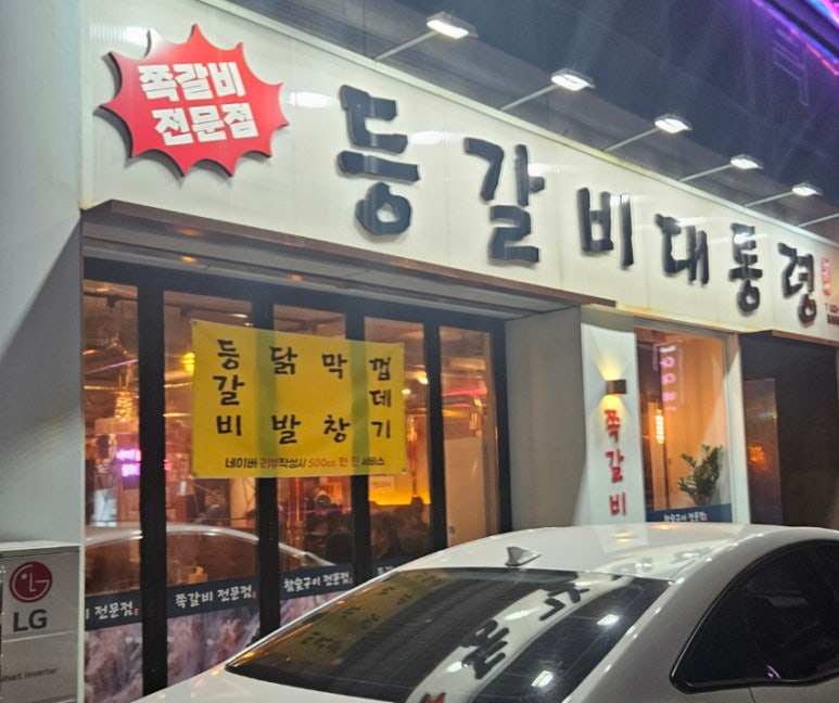 등갈비대통령 이미지