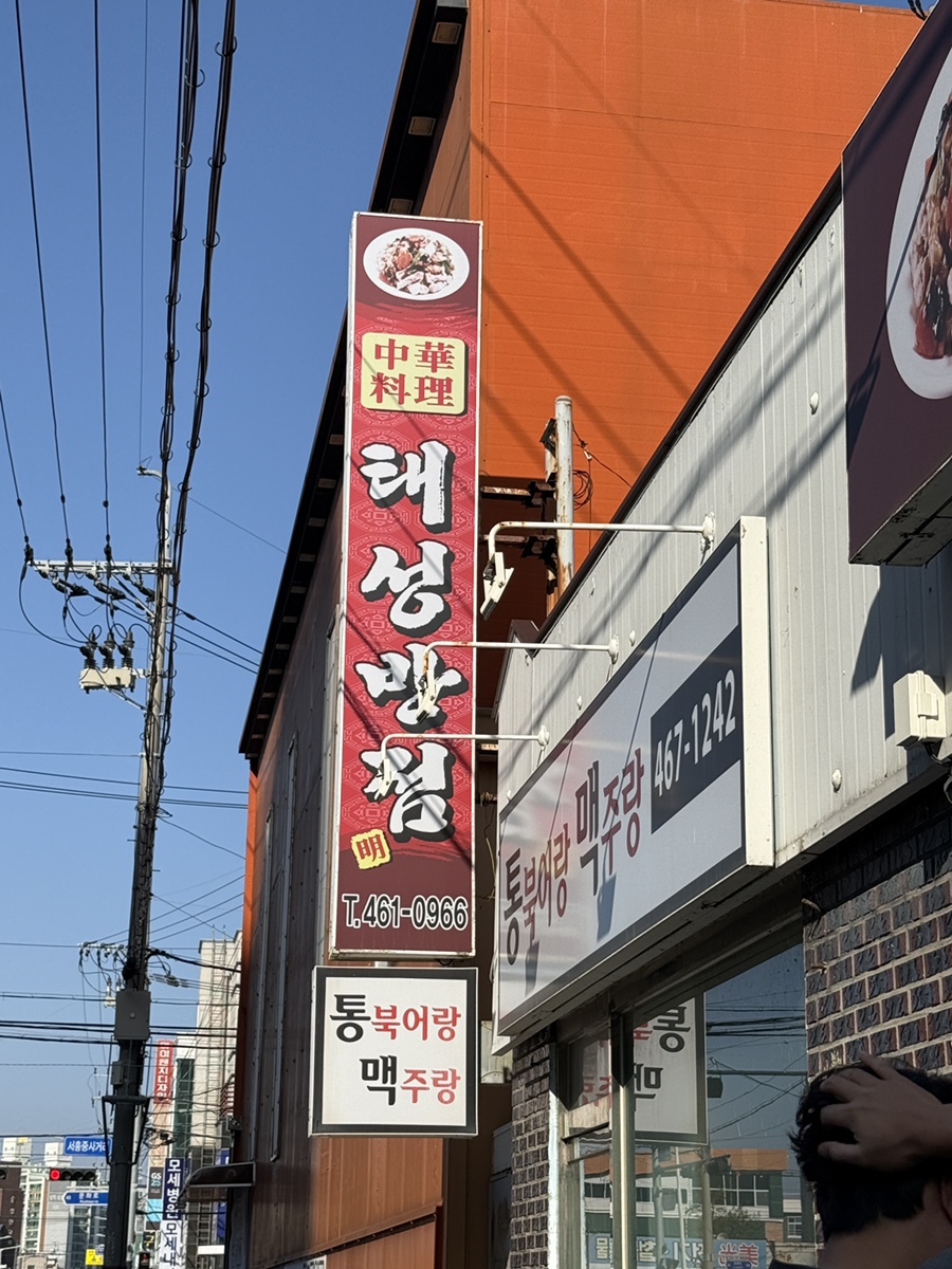 성은반점 이미지