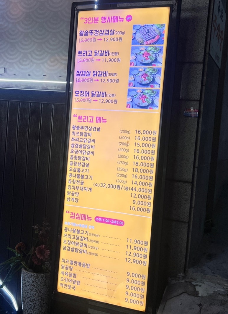 왕솥뚜껑삽겹살 이미지