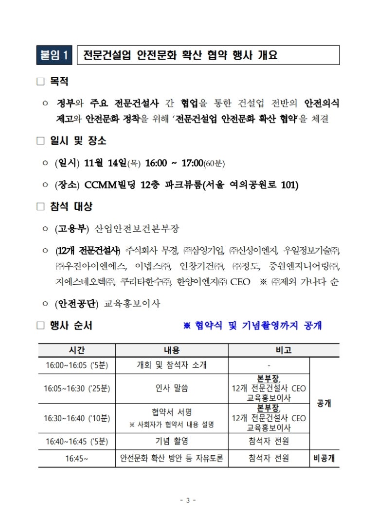 건설안전문화 이미지