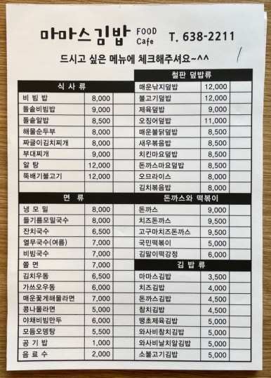 마마스김밥 이미지