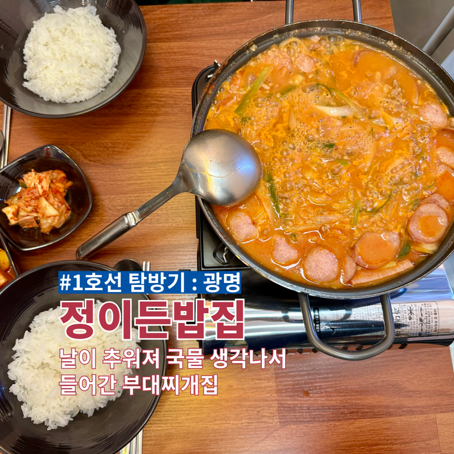 정이든밥집 이미지
