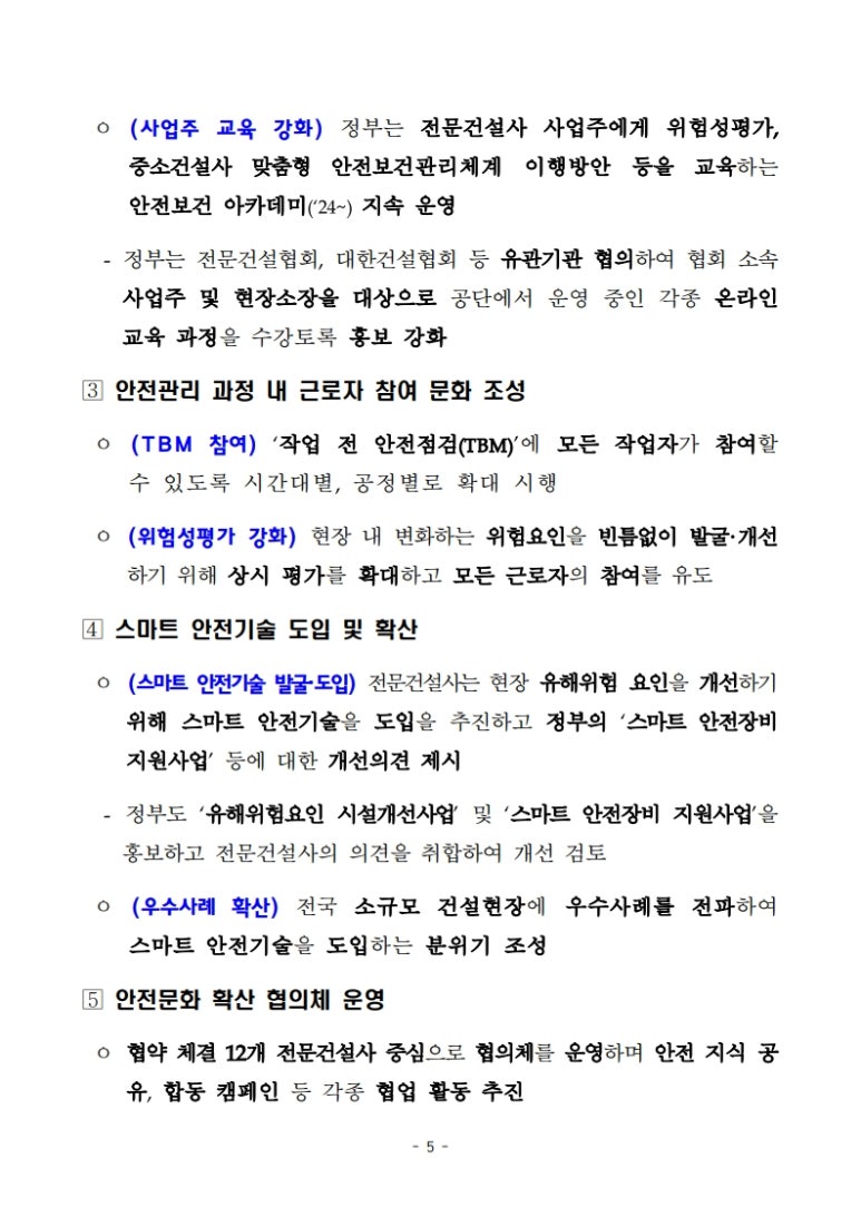 건설안전문화 이미지