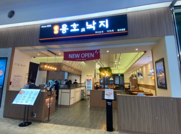 용호동낙지롯데몰 이미지