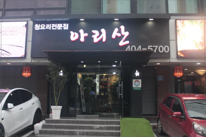 아리산 이미지