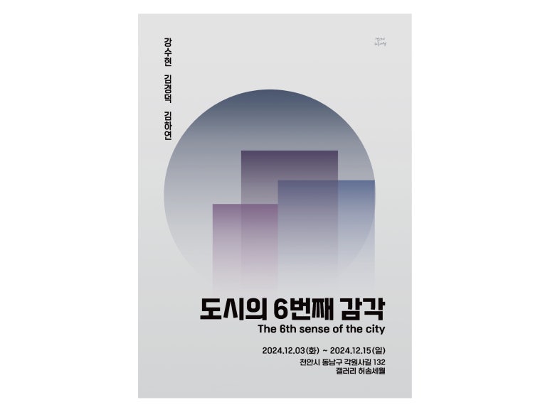갤러리허송세월 이미지