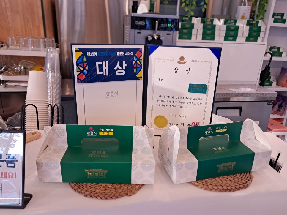 강원옥찹쌀떡동해묵호점 이미지